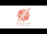 yokoyama (jobuser_yok01)さんの自立型個別指導塾「エスクール」のロゴへの提案