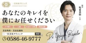 void0249 (void0249)さんの新規戸建て美容クリニック横の看板への提案
