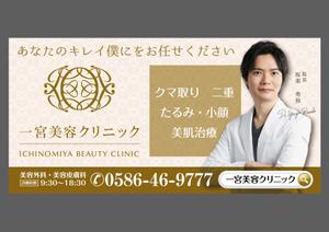 design_studio_be (design_studio_be)さんの新規戸建て美容クリニック横の看板への提案