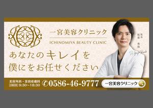design_studio_be (design_studio_be)さんの新規戸建て美容クリニック横の看板への提案