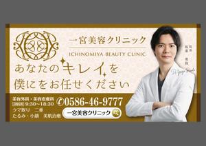 design_studio_be (design_studio_be)さんの新規戸建て美容クリニック横の看板への提案