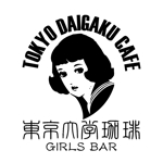 fujio8さんのガールズバーロゴ「TOKYO DAIGAKU CAFE」のロゴへの提案