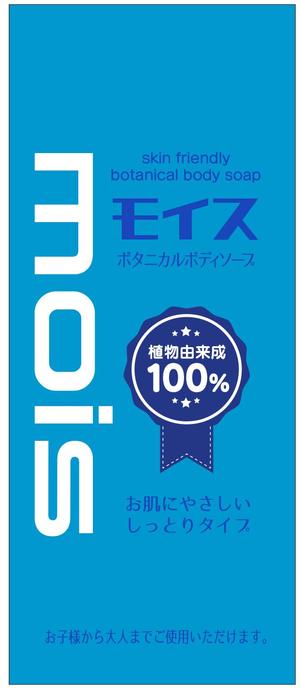 Big moon design (big-moon)さんのMOISボタニカルボディソープ　パッケージデザイン依頼への提案