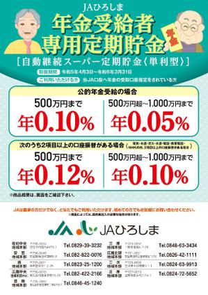 駿 (syuninu)さんの銀行系（年金受給者向け）A4チラシ作成依頼への提案