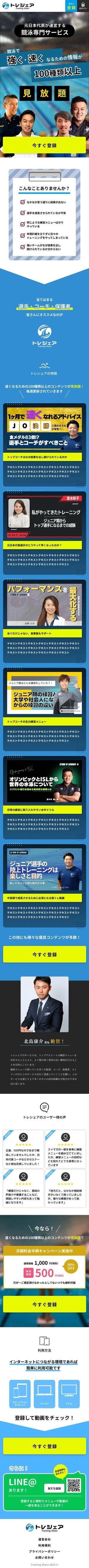 梶原一郎 (kajicom728)さんの【デザイン制作のみ】アウトライン有のスポーツサービスのLP作成【TOP１ページのみ】への提案