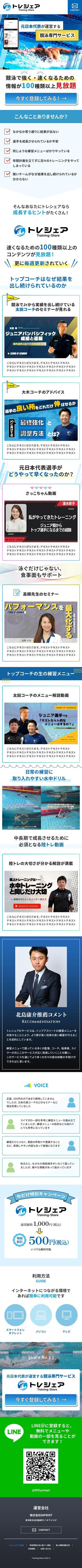 Ra (Ra__)さんの【デザイン制作のみ】アウトライン有のスポーツサービスのLP作成【TOP１ページのみ】への提案