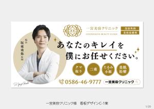 speedster (speedster)さんの新規戸建て美容クリニック横の看板への提案