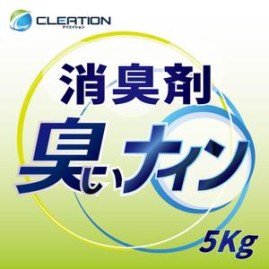 hanaya-san (hanaya-san333)さんの消臭剤（NI-9）臭いナイン　の4Lボトルに貼るラベルへの提案