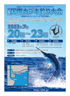 小島教和 (1900nori)さんのJIBT国際カジキ釣り大会のチラシへの提案