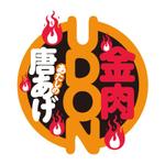 OKUDAYA (okuda_ya)さんの「金肉UDON/あたしの唐あげ」のロゴ作成(商標登録なし）への提案
