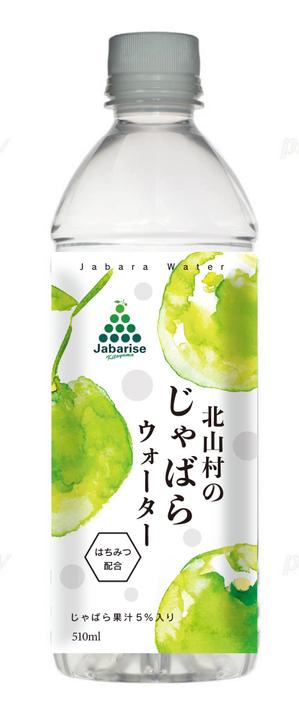 cafeteria85さんの【ラベルデザイン】清涼飲料水「じゃばらウォーター」のパッケージへの提案