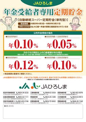 Izawa (izawaizawa)さんの銀行系（年金受給者向け）A4チラシ作成依頼への提案