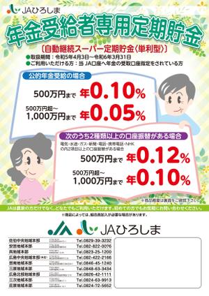 Ｔ-aki (sawada000)さんの銀行系（年金受給者向け）A4チラシ作成依頼への提案
