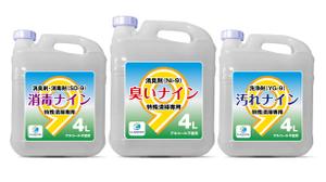 design_studio_be (design_studio_be)さんの消臭剤（NI-9）臭いナイン　の4Lボトルに貼るラベルへの提案