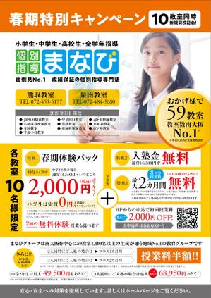 gama design (gama9439)さんの学習塾チラシ・１学期用・修正（もとデータあり）への提案