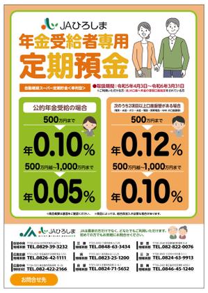 グラフィカデザインファクトリー (GRAPHICA)さんの銀行系（年金受給者向け）A4チラシ作成依頼への提案