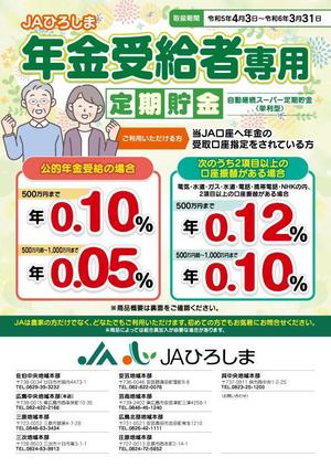 UKAプラスデザイン (ukaringo)さんの銀行系（年金受給者向け）A4チラシ作成依頼への提案
