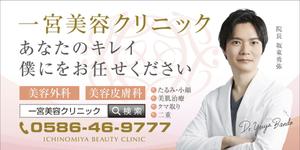 tosho-oza (tosho-oza)さんの新規戸建て美容クリニック横の看板への提案