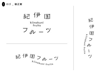 tsumugito design (f_kayano_0522)さんの和歌山フルーツジュース専門店専門店の ブランドロゴ＆グラフィックデザインの作成への提案