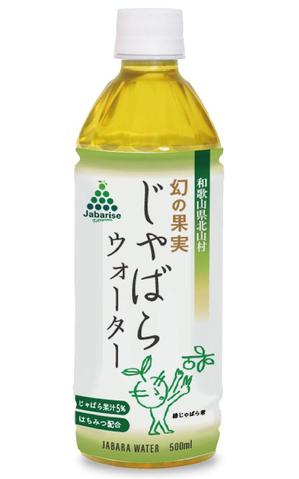 blue island (blueisland)さんの【ラベルデザイン】清涼飲料水「じゃばらウォーター」のパッケージへの提案