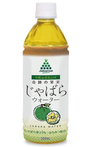 blue island (blueisland)さんの【ラベルデザイン】清涼飲料水「じゃばらウォーター」のパッケージへの提案
