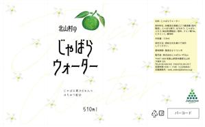 enamor (awozora)さんの【ラベルデザイン】清涼飲料水「じゃばらウォーター」のパッケージへの提案
