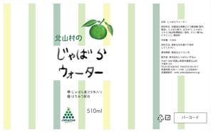 enamor (awozora)さんの【ラベルデザイン】清涼飲料水「じゃばらウォーター」のパッケージへの提案