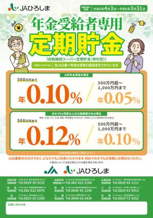 Ü design (ue_taro)さんの銀行系（年金受給者向け）A4チラシ作成依頼への提案