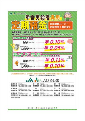 テンテンデザイン (tentendesign)さんの銀行系（年金受給者向け）A4チラシ作成依頼への提案