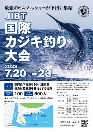 デザインマン (kinotan)さんのJIBT国際カジキ釣り大会のチラシへの提案