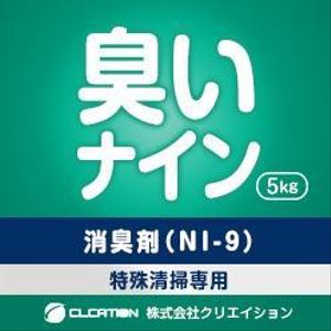 SHIMO_design (5f3a05a770078)さんの消臭剤（NI-9）臭いナイン　の4Lボトルに貼るラベルへの提案
