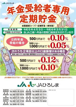 bill_3500さんの銀行系（年金受給者向け）A4チラシ作成依頼への提案
