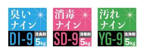 blue island (blueisland)さんの消臭剤（NI-9）臭いナイン　の4Lボトルに貼るラベルへの提案