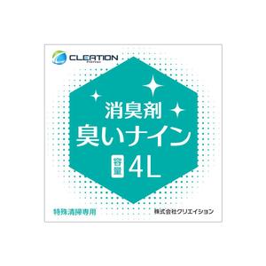 outline84 (outline84)さんの消臭剤（NI-9）臭いナイン　の4Lボトルに貼るラベルへの提案