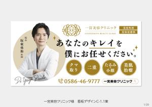 speedster (speedster)さんの新規戸建て美容クリニック横の看板への提案