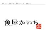 株式会社note (note_inc)さんの飲食店「魚屋　かいち」のロゴへの提案