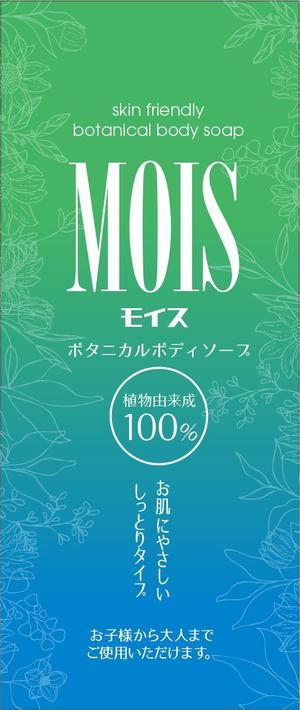 Big moon design (big-moon)さんのMOISボタニカルボディソープ　パッケージデザイン依頼への提案