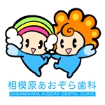 しろ (soi_p03)さんの相模原あおぞら歯科のキャラクターへの提案