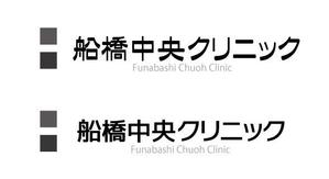 qualia-style ()さんの「船橋中央クリニック」のロゴ作成への提案