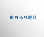 d-o2 (d-o2)さんの眼科クリニック「おおるり眼科クリニック」のロゴへの提案