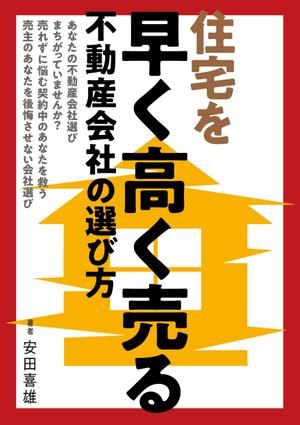 MASUKI-F.D (MASUK3041FD)さんの【ビジネス系】電子書籍表紙デザイン依頼　　への提案