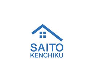hamingway (hamingway)さんの建設会社「斉藤建築」のロゴへの提案
