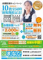 UKAプラスデザイン (ukaringo)さんの学習塾チラシ・１学期用・修正（もとデータあり）への提案