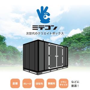 Treefrog794 (treefrog794)さんの狭小スペース、使い道自在なコンテナ商品のロゴ作成をお願いします。への提案