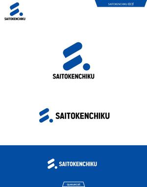queuecat (queuecat)さんの建設会社「斉藤建築」のロゴへの提案