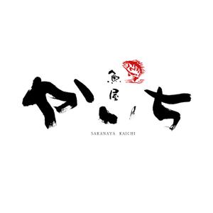 ひとふでや (hitofudeya)さんの飲食店「魚屋　かいち」のロゴへの提案