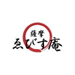teppei (teppei-miyamoto)さんの新規出店 創作居酒屋『薩摩ゑびす庵』のロゴ募集への提案