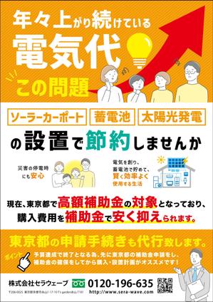 ryoデザイン室 (godryo)さんの太陽光設備・蓄電池・ソーラーカーポート　東京都補助金申請への提案