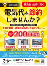 Chirara (chirara)さんの太陽光設備・蓄電池・ソーラーカーポート　東京都補助金申請への提案