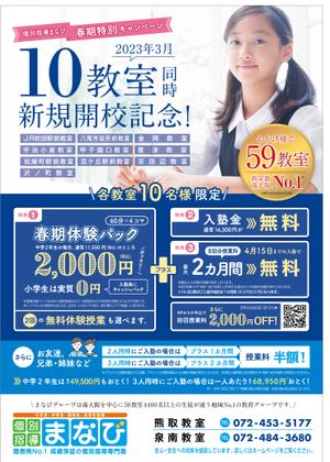 HYDE design ()さんの学習塾チラシ・１学期用・修正（もとデータあり）への提案